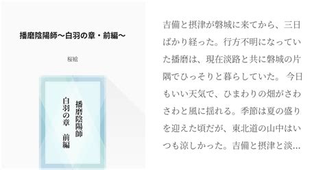 陰陽大師|｢播磨陰陽師のインタビューノート｣